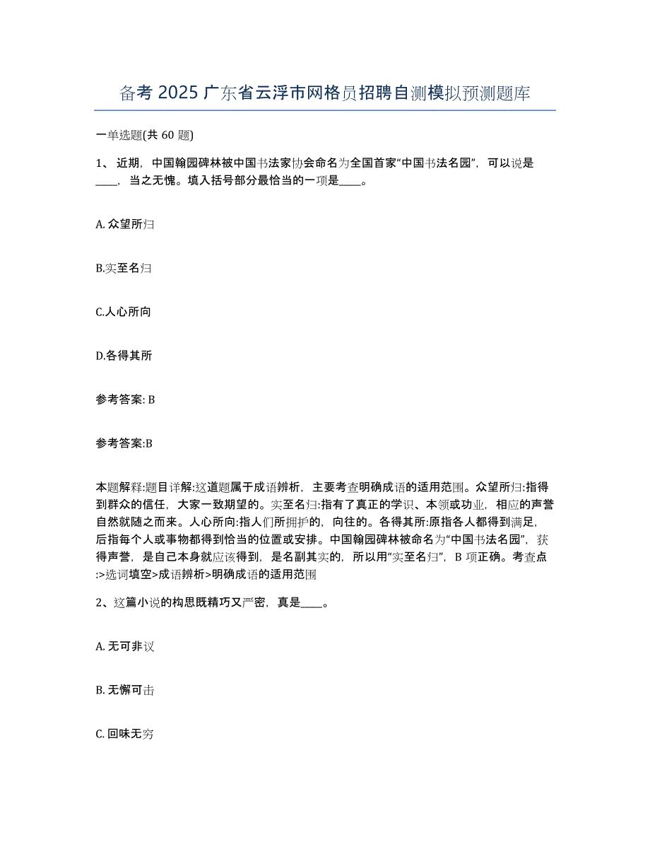 备考2025广东省云浮市网格员招聘自测模拟预测题库_第1页