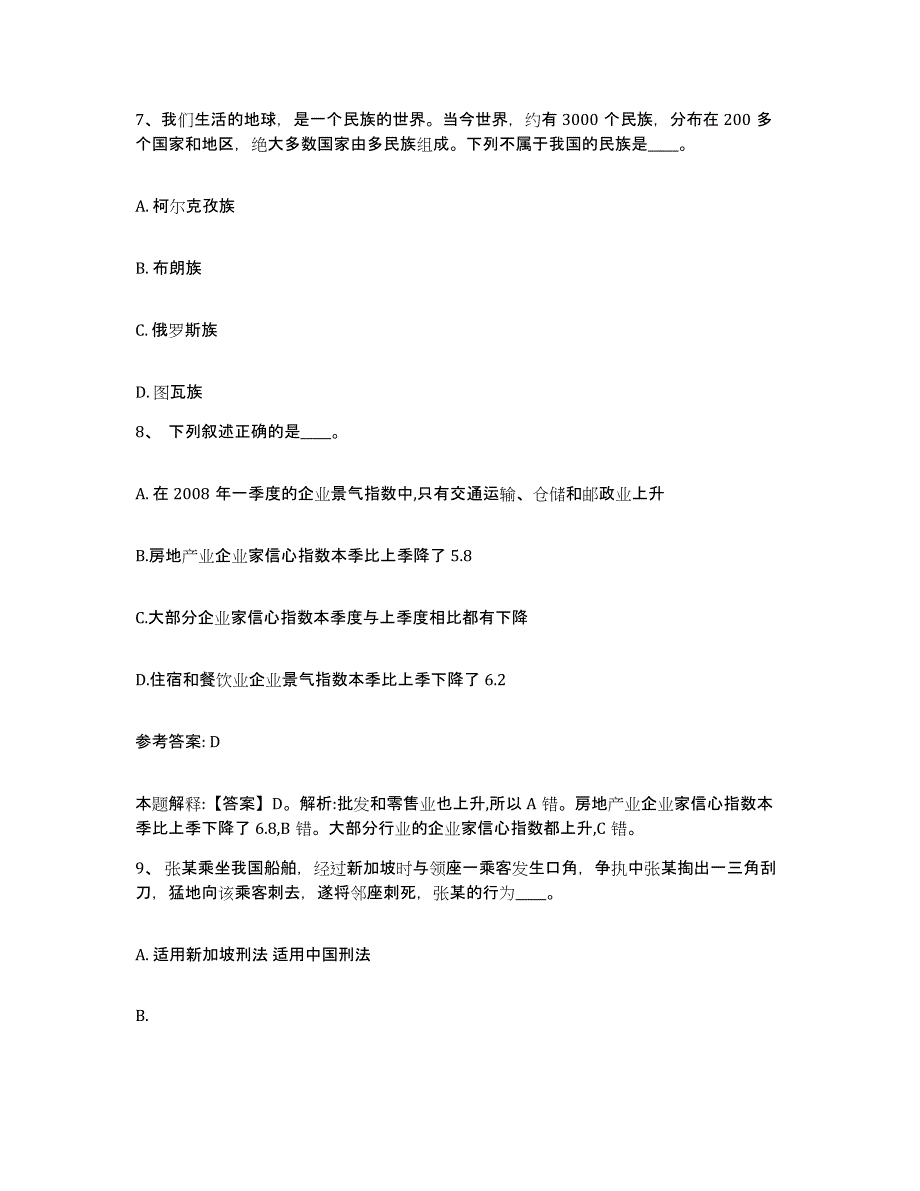 备考2025广东省云浮市网格员招聘自测模拟预测题库_第4页