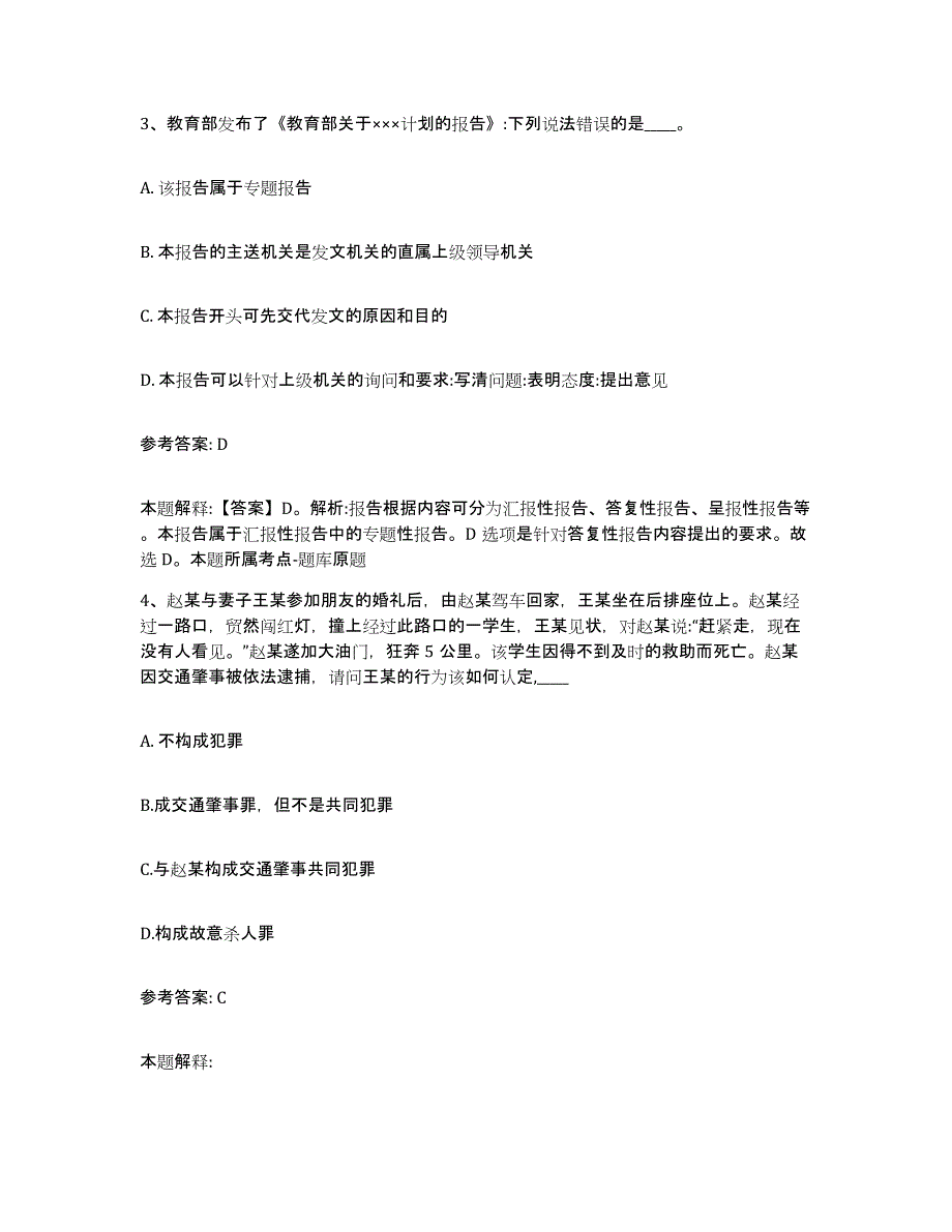 备考2025浙江省宁波市象山县网格员招聘真题练习试卷A卷附答案_第2页