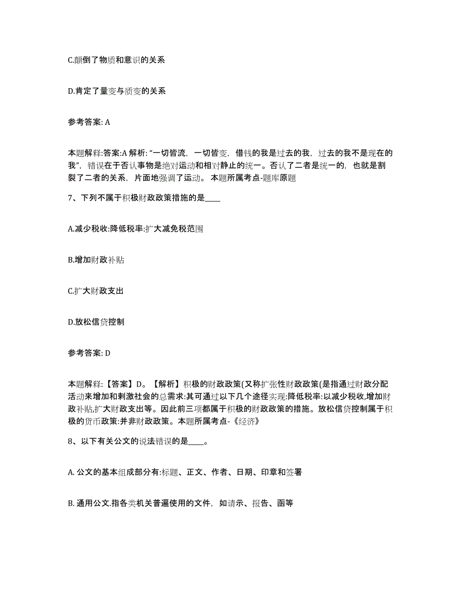 备考2025浙江省宁波市象山县网格员招聘真题练习试卷A卷附答案_第4页