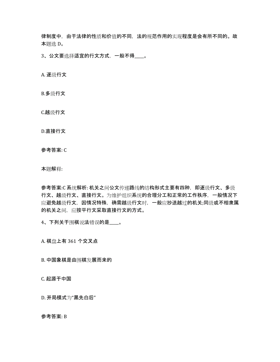 备考2025内蒙古自治区鄂尔多斯市达拉特旗网格员招聘题库综合试卷A卷附答案_第2页