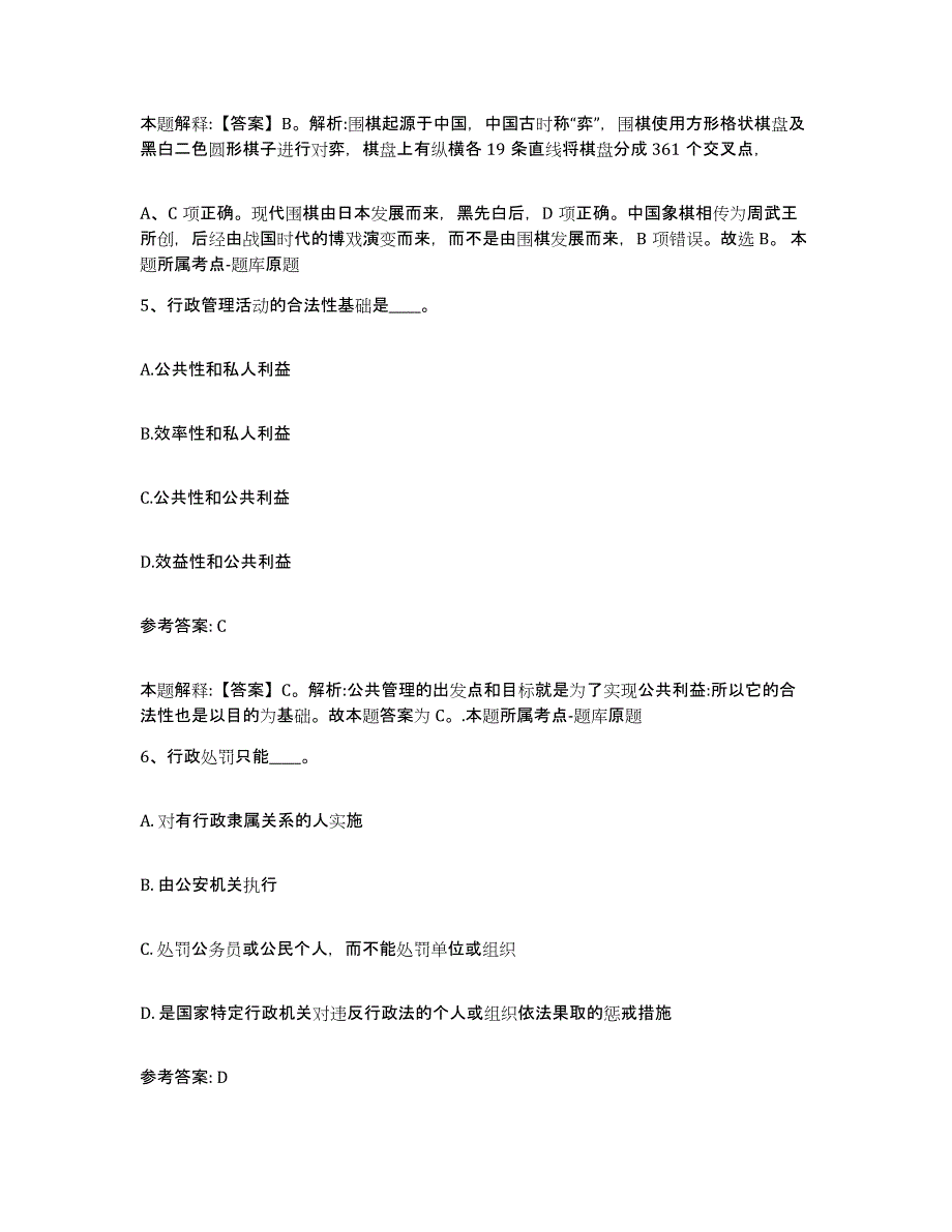 备考2025内蒙古自治区鄂尔多斯市达拉特旗网格员招聘题库综合试卷A卷附答案_第3页