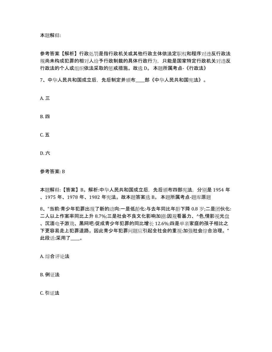 备考2025内蒙古自治区鄂尔多斯市达拉特旗网格员招聘题库综合试卷A卷附答案_第4页