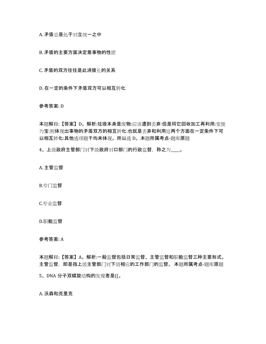 备考2025江苏省泰州市兴化市网格员招聘能力测试试卷B卷附答案_第2页