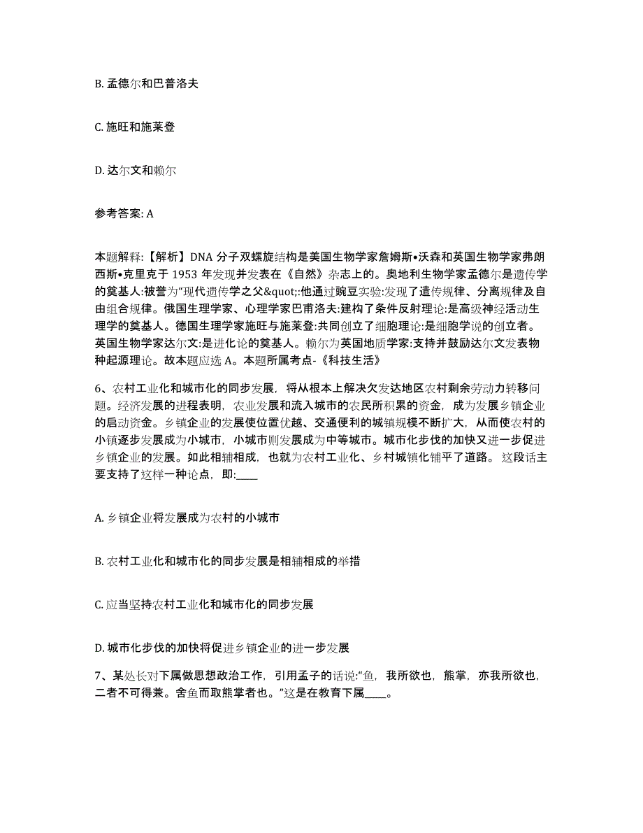 备考2025江苏省泰州市兴化市网格员招聘能力测试试卷B卷附答案_第3页