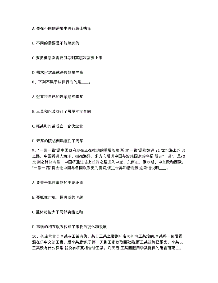 备考2025江苏省泰州市兴化市网格员招聘能力测试试卷B卷附答案_第4页