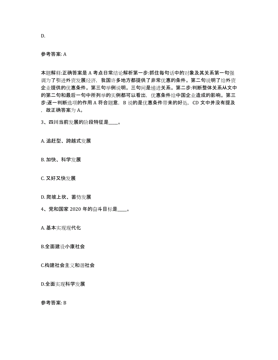 备考2025广东省佛山市高明区网格员招聘试题及答案_第2页