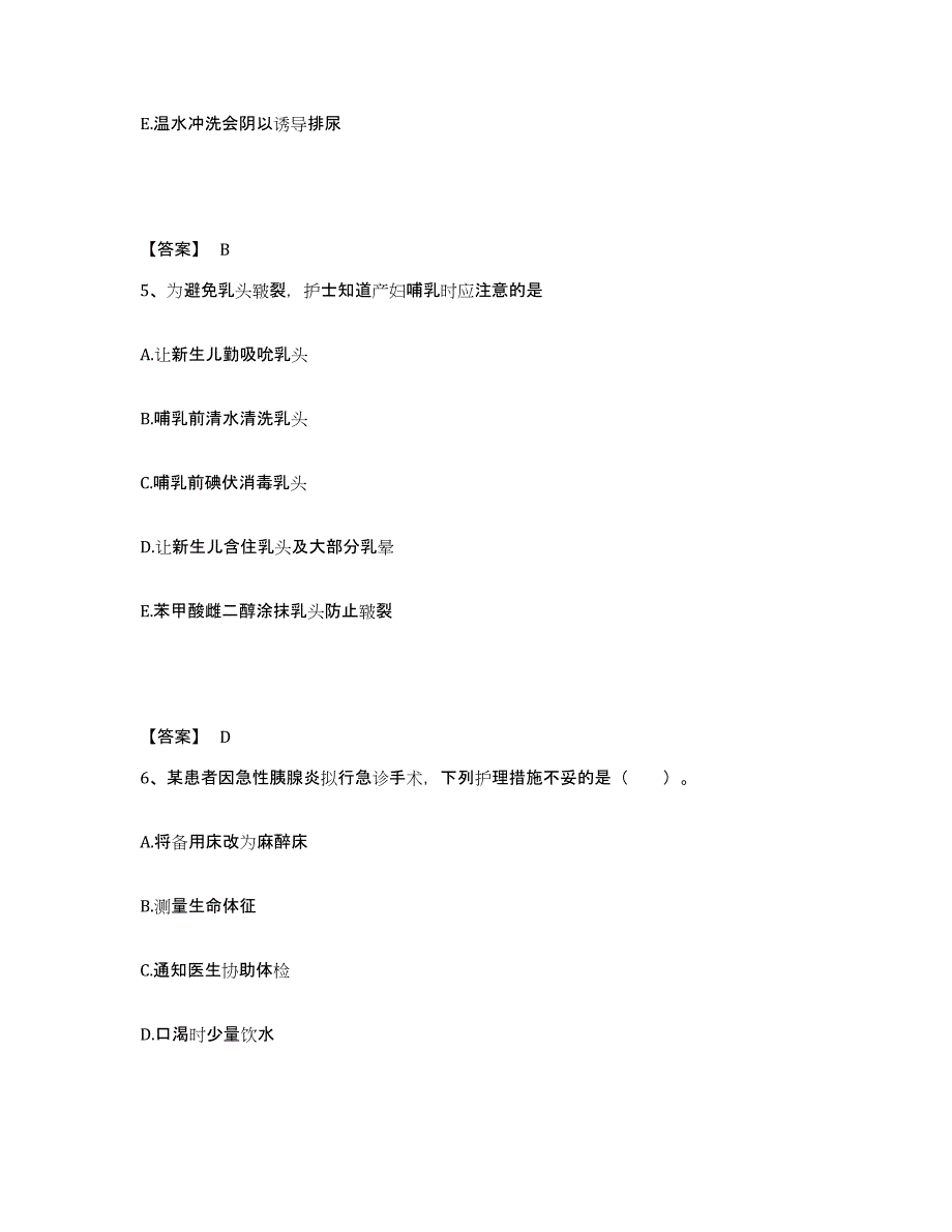 备考2025黑龙江齐齐哈尔市建华区妇幼保健站执业护士资格考试题库附答案（典型题）_第3页