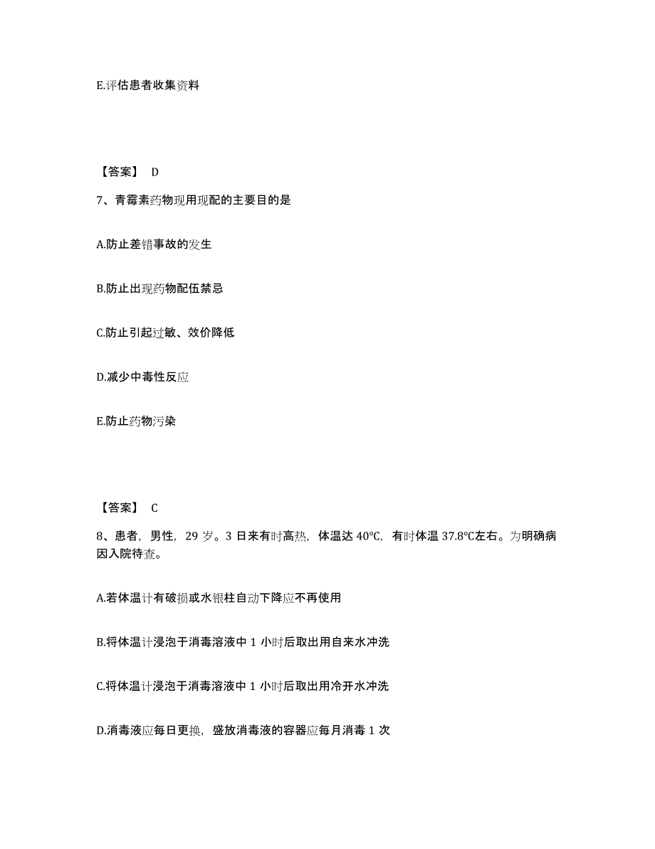 备考2025黑龙江齐齐哈尔市建华区妇幼保健站执业护士资格考试题库附答案（典型题）_第4页