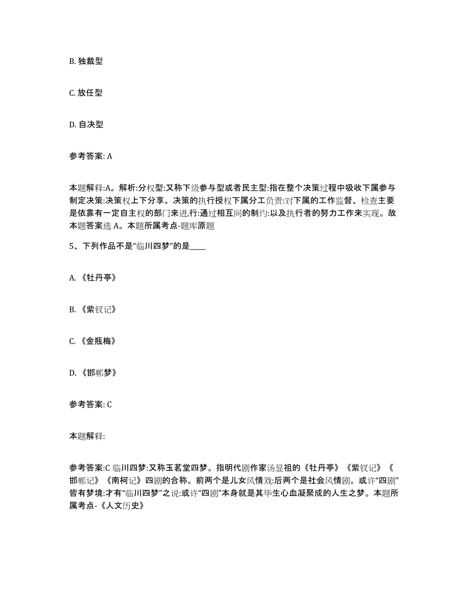 备考2025江苏省徐州市鼓楼区网格员招聘通关提分题库(考点梳理)_第3页