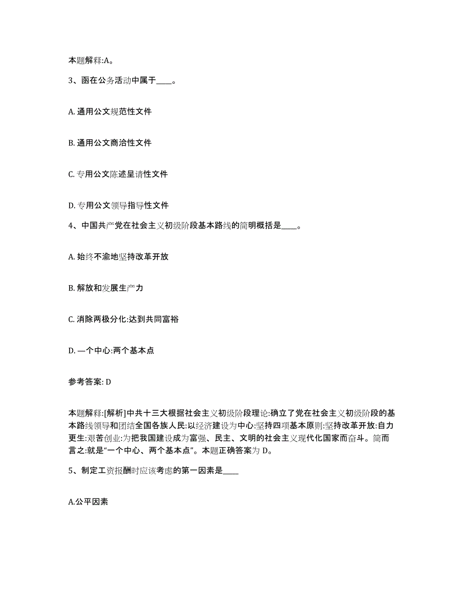 备考2025内蒙古自治区呼和浩特市网格员招聘通关考试题库带答案解析_第2页