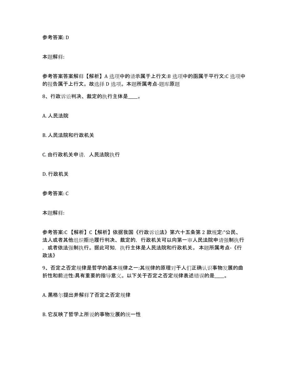 备考2025内蒙古自治区呼和浩特市网格员招聘通关考试题库带答案解析_第4页