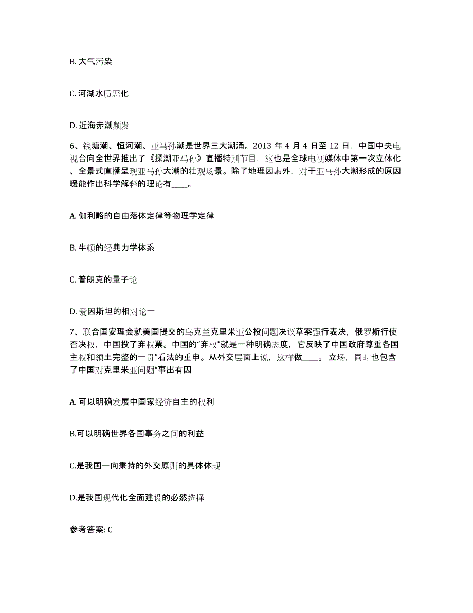 备考2025河北省保定市满城县网格员招聘能力检测试卷B卷附答案_第3页