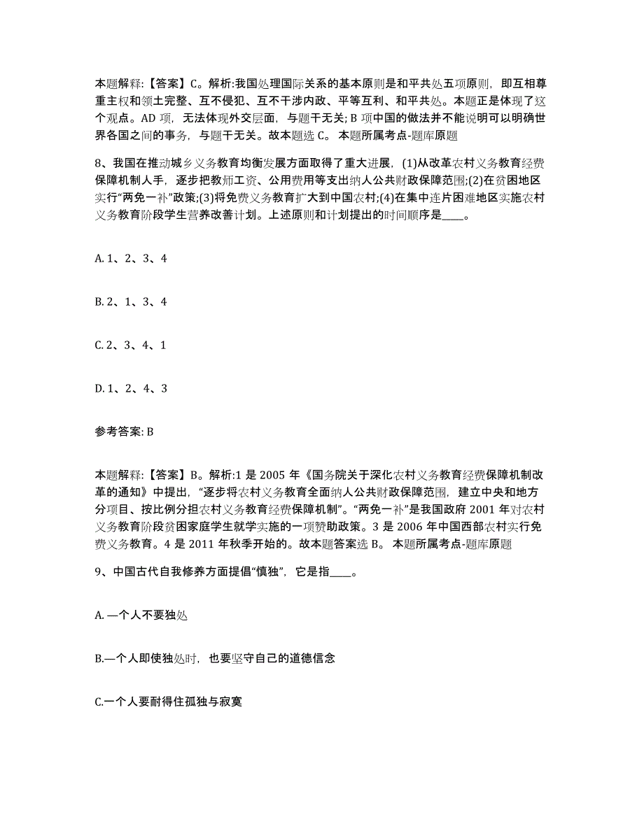 备考2025河北省保定市满城县网格员招聘能力检测试卷B卷附答案_第4页