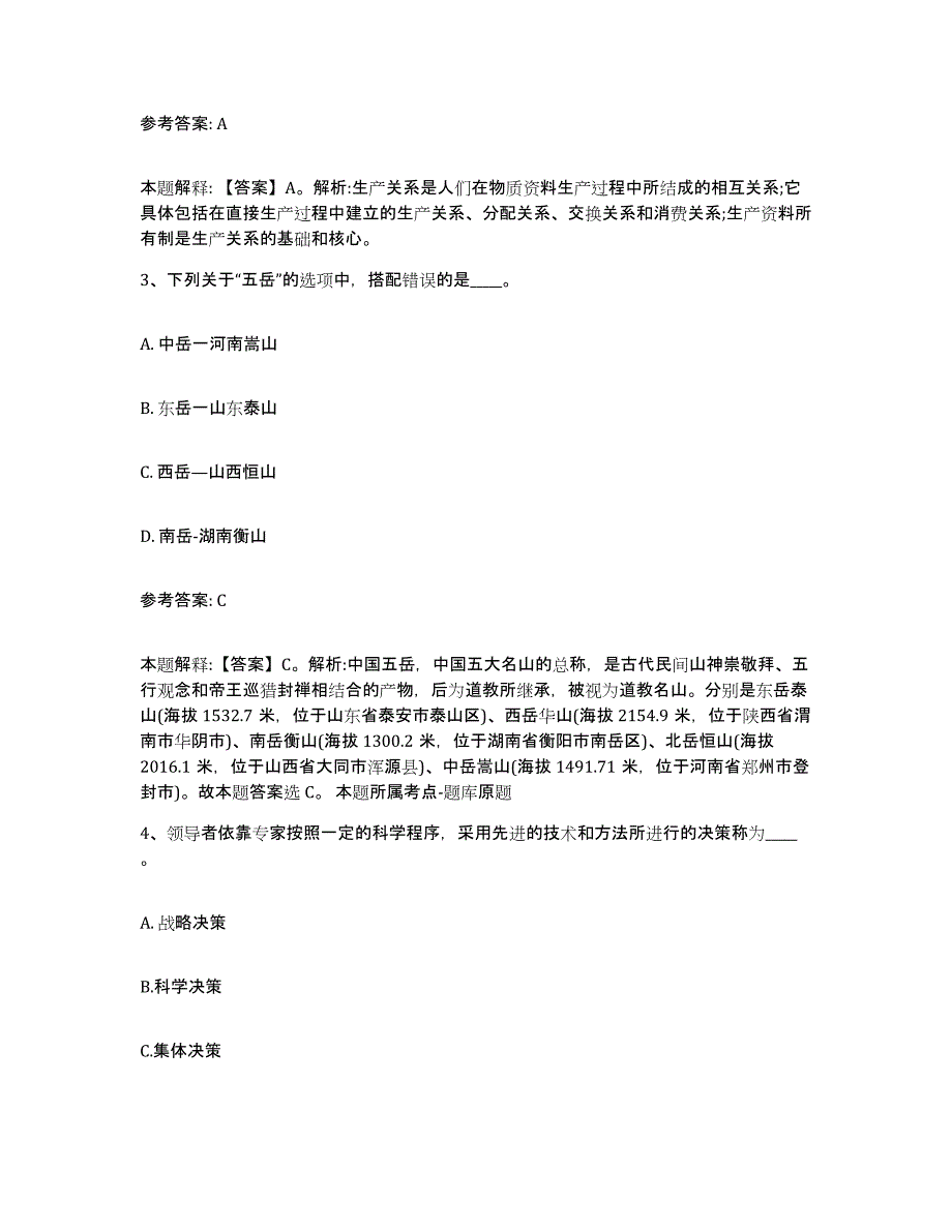 备考2025内蒙古自治区呼伦贝尔市鄂温克族自治旗网格员招聘题库练习试卷B卷附答案_第2页