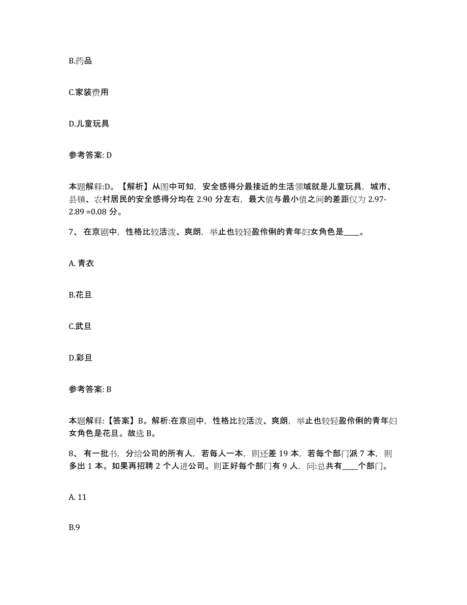 备考2025内蒙古自治区呼伦贝尔市鄂温克族自治旗网格员招聘题库练习试卷B卷附答案_第4页