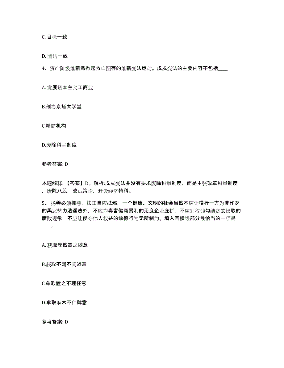 备考2025宁夏回族自治区石嘴山市惠农区网格员招聘题库练习试卷A卷附答案_第2页