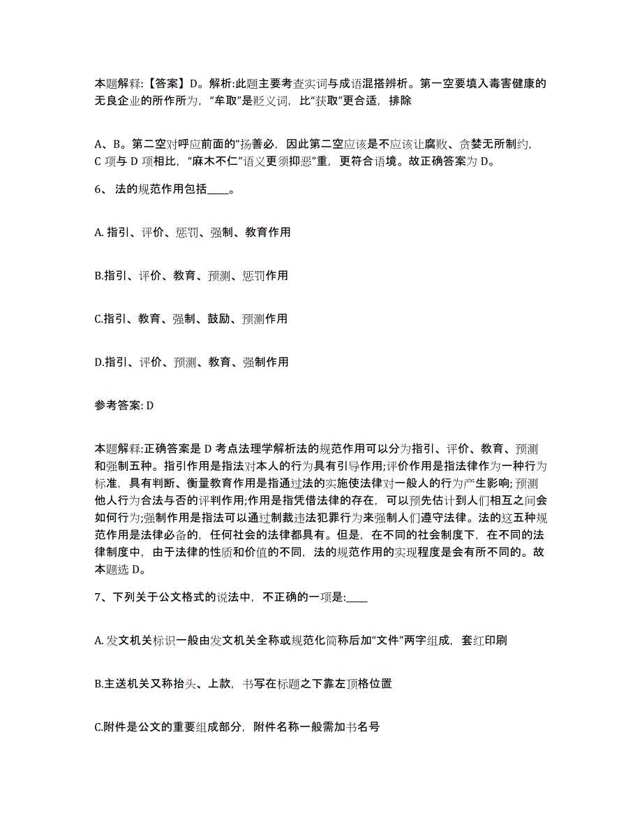 备考2025宁夏回族自治区石嘴山市惠农区网格员招聘题库练习试卷A卷附答案_第3页