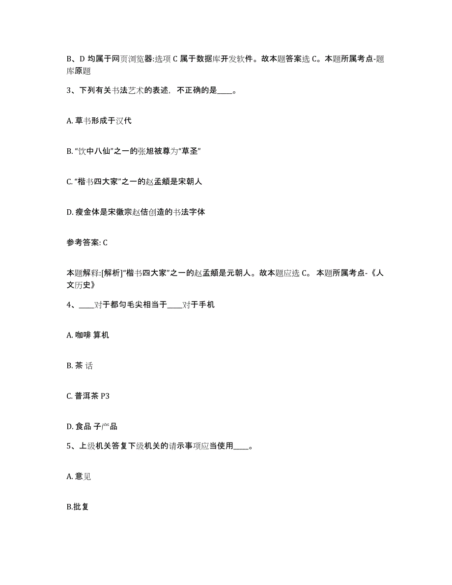 备考2025广西壮族自治区柳州市融安县网格员招聘综合检测试卷B卷含答案_第2页