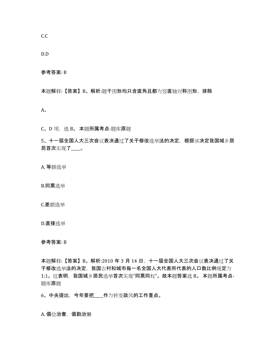 备考2025河北省沧州市运河区网格员招聘能力测试试卷B卷附答案_第3页