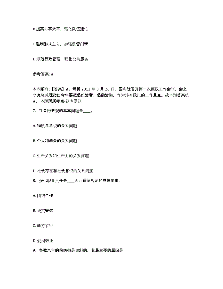 备考2025河北省沧州市运河区网格员招聘能力测试试卷B卷附答案_第4页