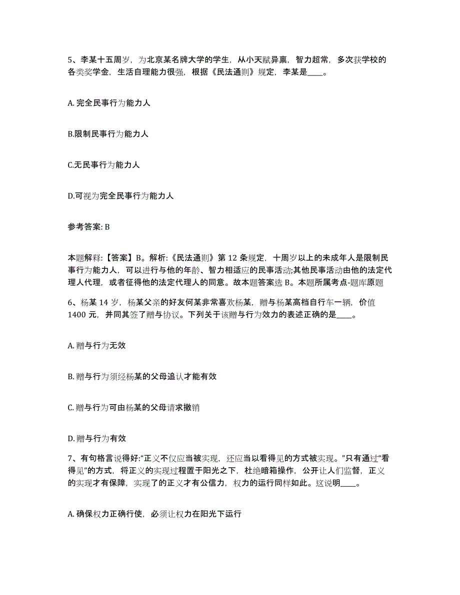 备考2025河北省保定市定兴县网格员招聘测试卷(含答案)_第3页