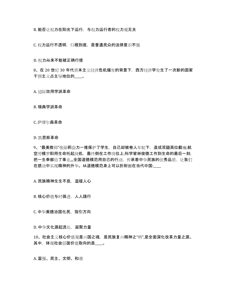 备考2025河北省保定市定兴县网格员招聘测试卷(含答案)_第4页