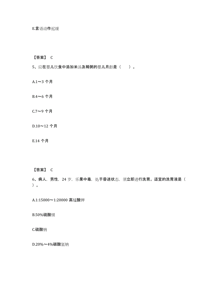 备考2025陕西省耀县耀州药市北街医院执业护士资格考试能力检测试卷A卷附答案_第3页