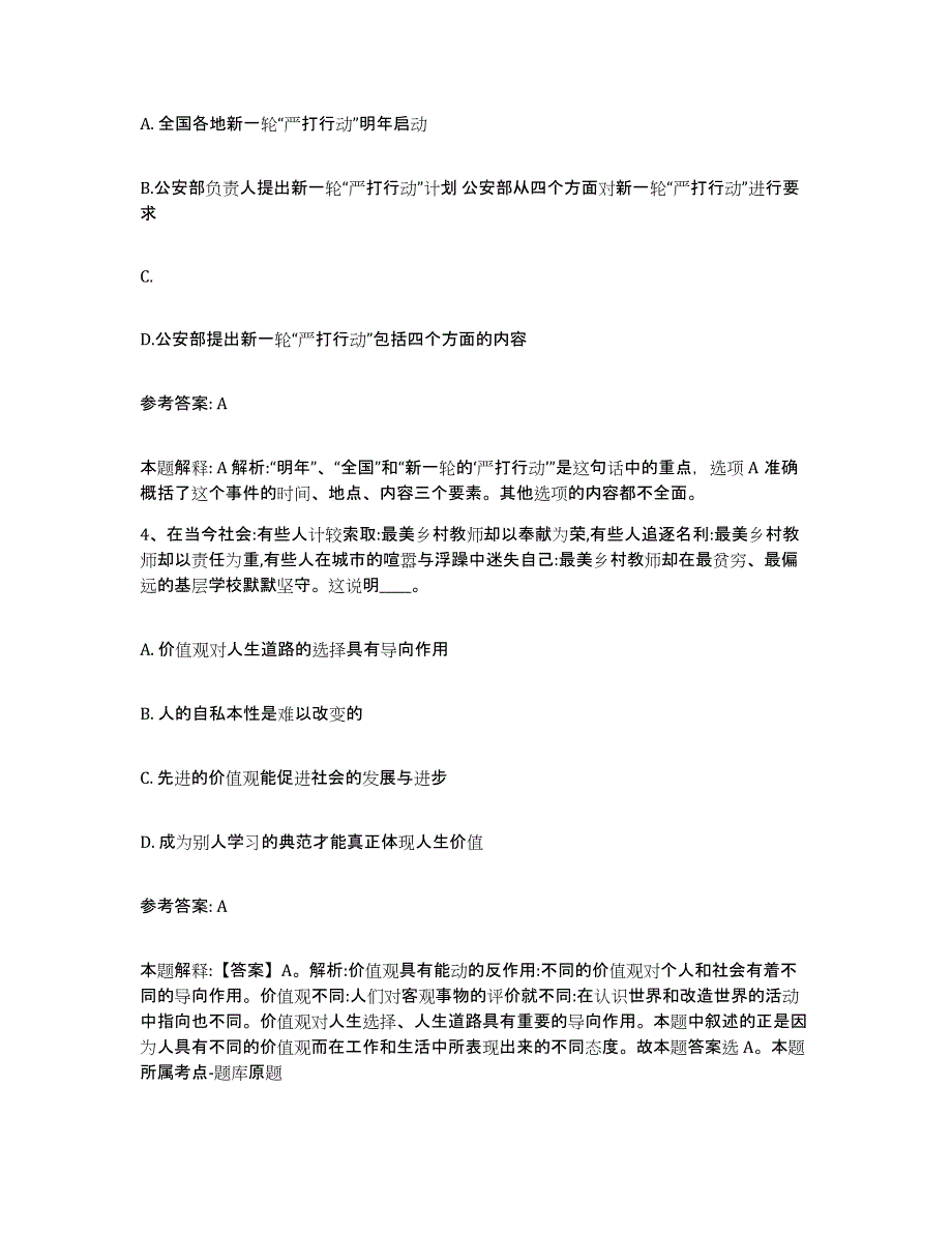 备考2025河南省南阳市方城县网格员招聘题库附答案（基础题）_第2页