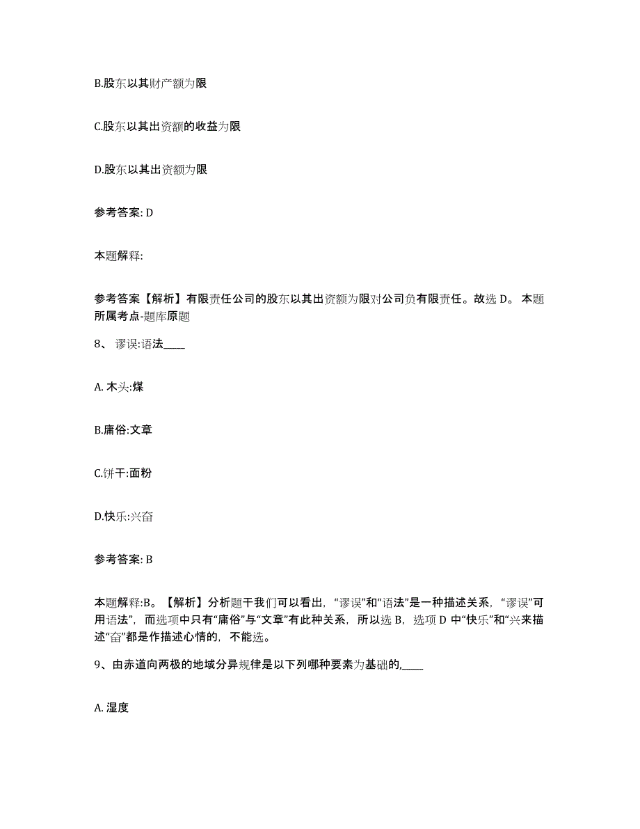 备考2025河南省南阳市方城县网格员招聘题库附答案（基础题）_第4页