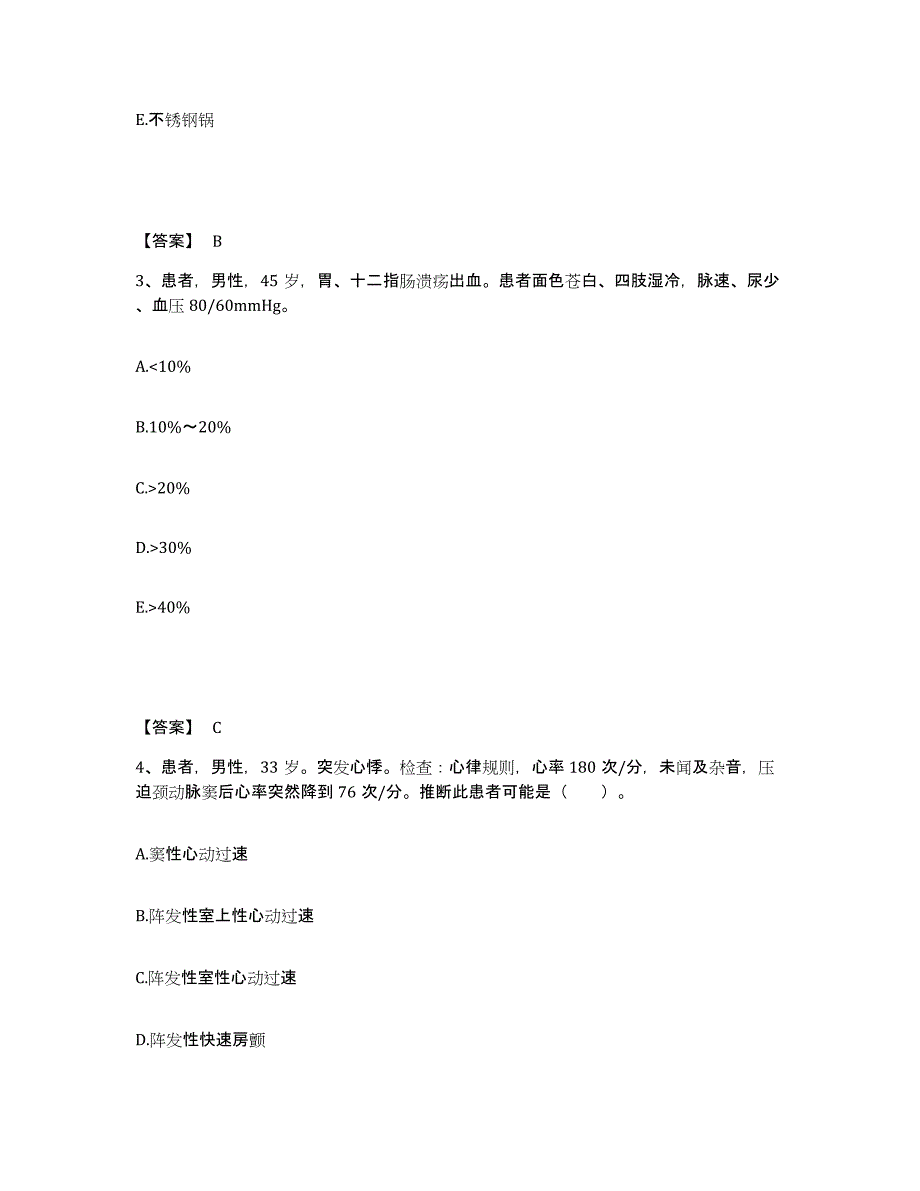 备考2025黑龙江肇源县医院执业护士资格考试真题附答案_第2页