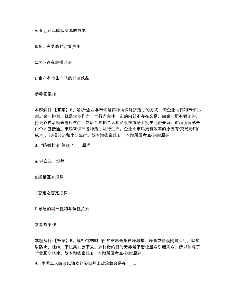 备考2025河北省石家庄市正定县网格员招聘模拟预测参考题库及答案_第4页