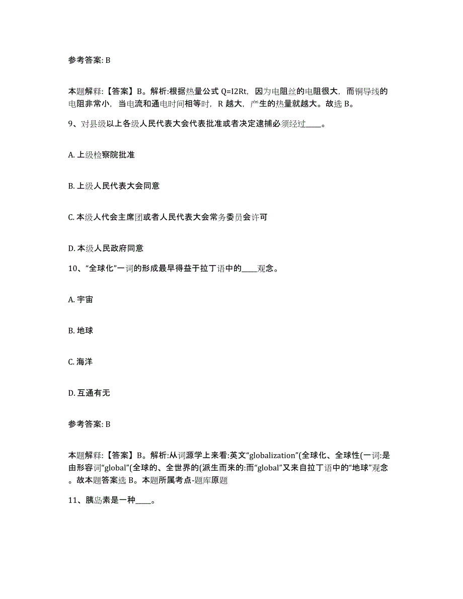 备考2025广西壮族自治区玉林市玉州区网格员招聘通关题库(附带答案)_第4页