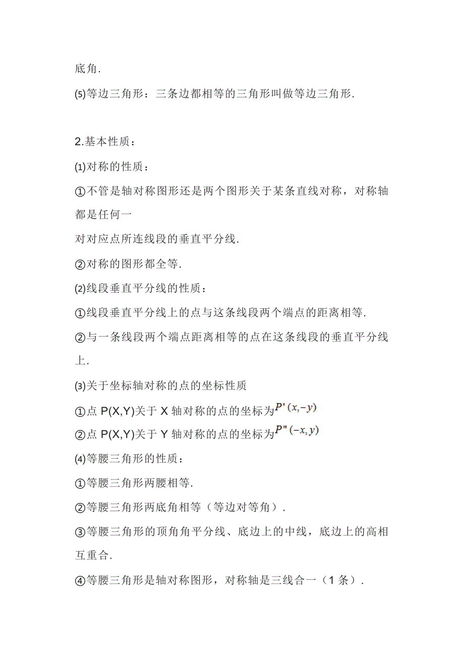 初中数学对称知识框架+知识点_第2页