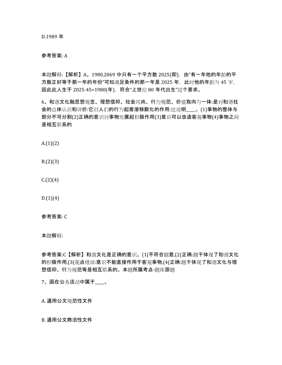 备考2025北京市崇文区网格员招聘基础试题库和答案要点_第3页