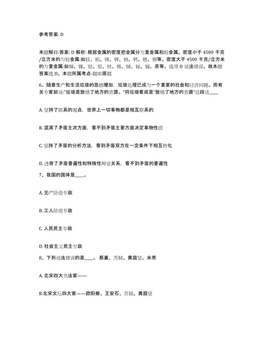 备考2025河北省廊坊市香河县网格员招聘过关检测试卷B卷附答案_第3页