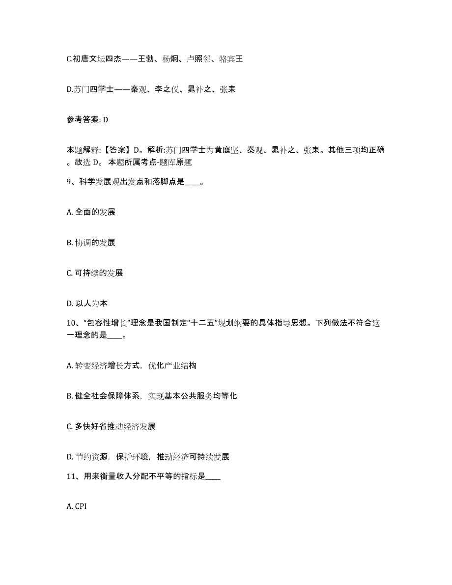 备考2025河北省廊坊市香河县网格员招聘过关检测试卷B卷附答案_第4页