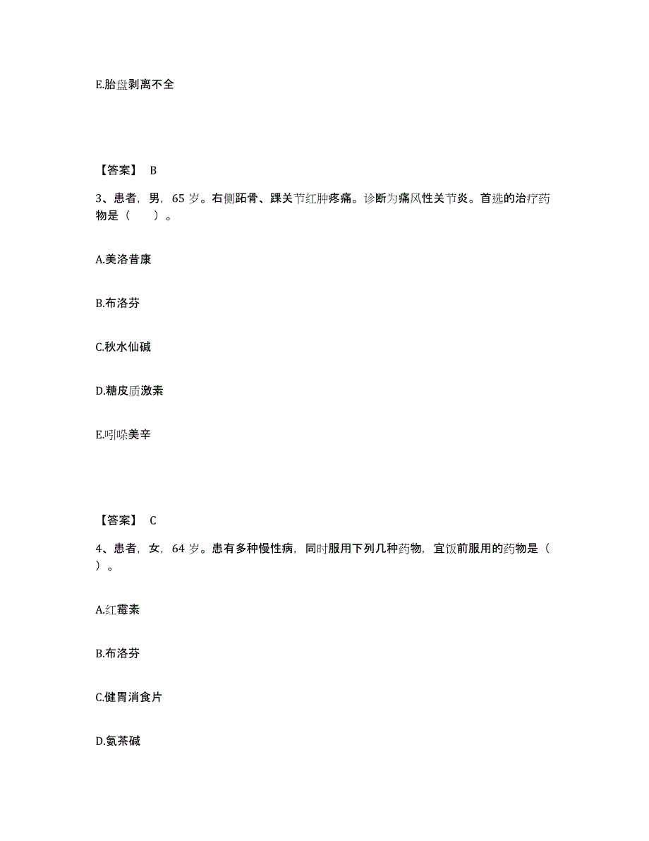 备考2025陕西省汉中市中心医院执业护士资格考试提升训练试卷B卷附答案_第2页