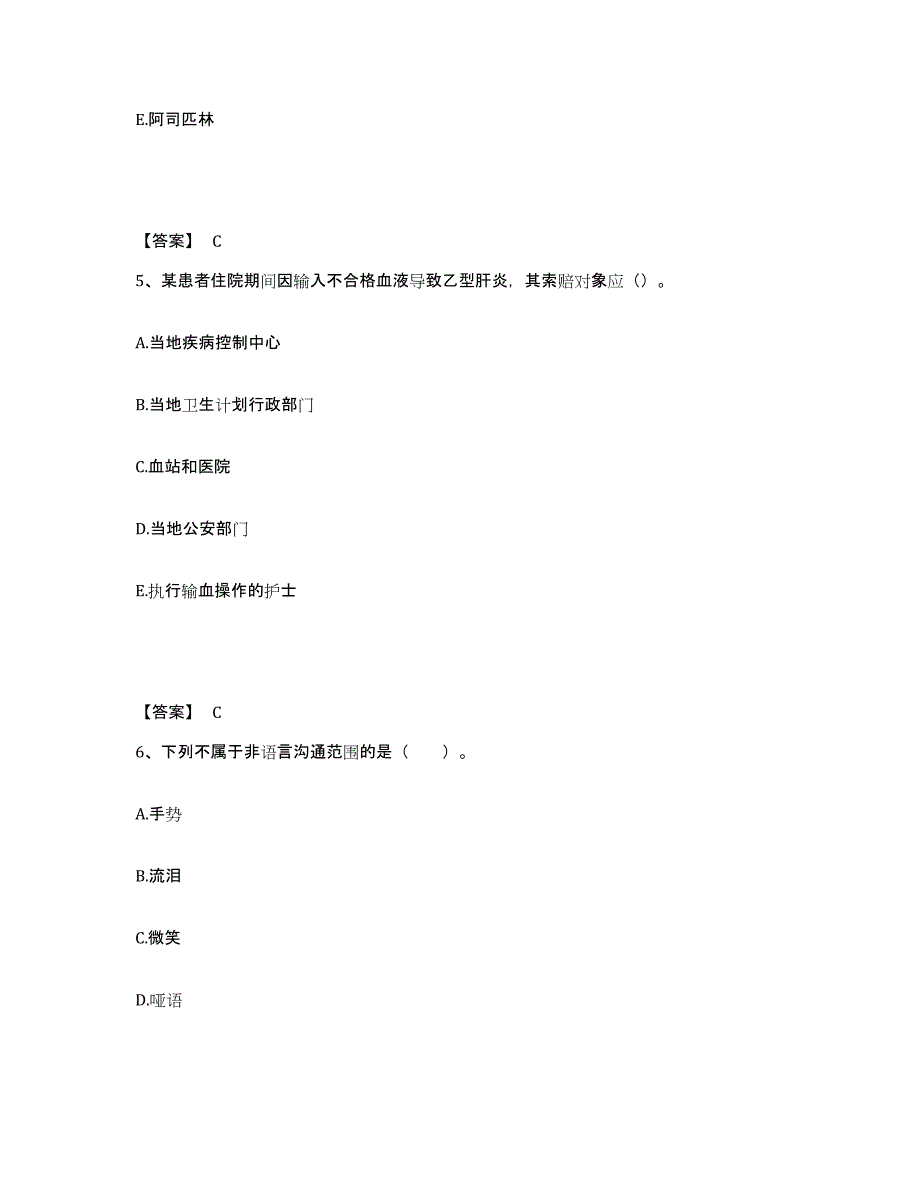 备考2025陕西省汉中市中心医院执业护士资格考试提升训练试卷B卷附答案_第3页