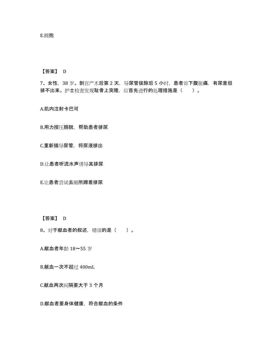 备考2025陕西省汉中市中心医院执业护士资格考试提升训练试卷B卷附答案_第4页