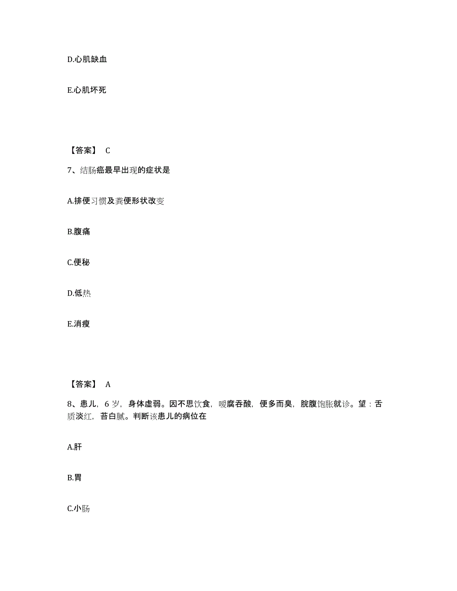 备考2025陕西省安康市第二人民医院执业护士资格考试综合检测试卷A卷含答案_第4页