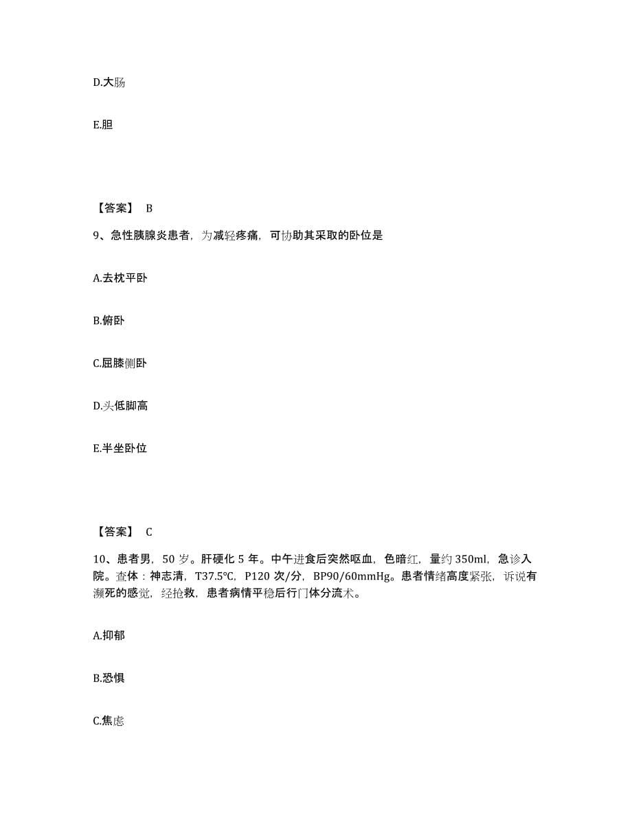 备考2025陕西省安康市第二人民医院执业护士资格考试综合检测试卷A卷含答案_第5页