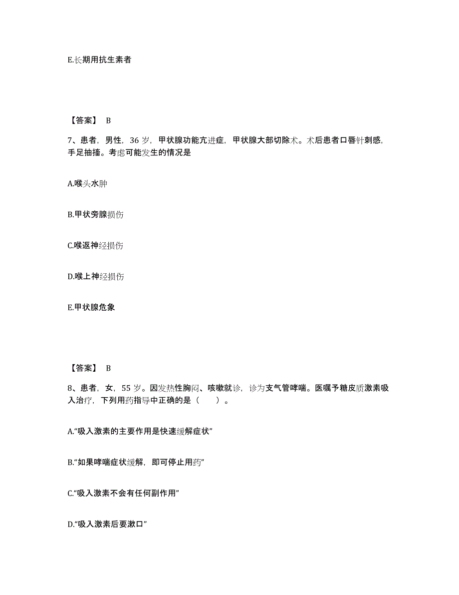 备考2025黑龙江五常市中医院执业护士资格考试考前冲刺模拟试卷B卷含答案_第4页