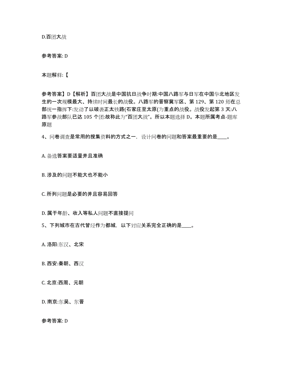 备考2025江西省吉安市吉安县网格员招聘自我提分评估(附答案)_第2页