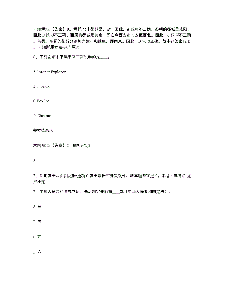 备考2025江西省吉安市吉安县网格员招聘自我提分评估(附答案)_第3页