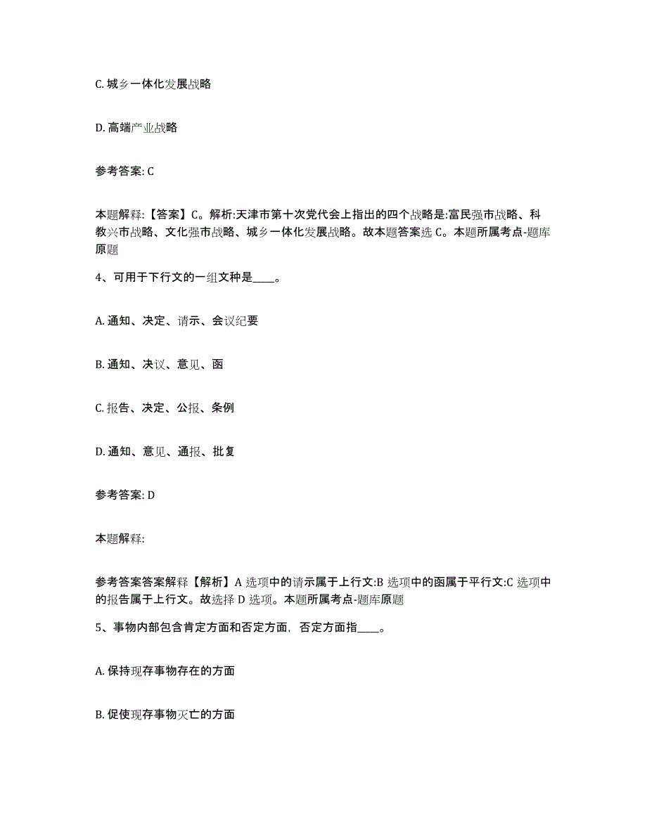 备考2025山东省青岛市城阳区网格员招聘模拟预测参考题库及答案_第2页