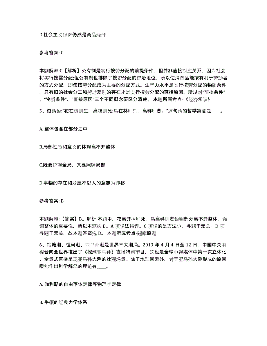 备考2025四川省绵阳市盐亭县网格员招聘题库练习试卷B卷附答案_第3页