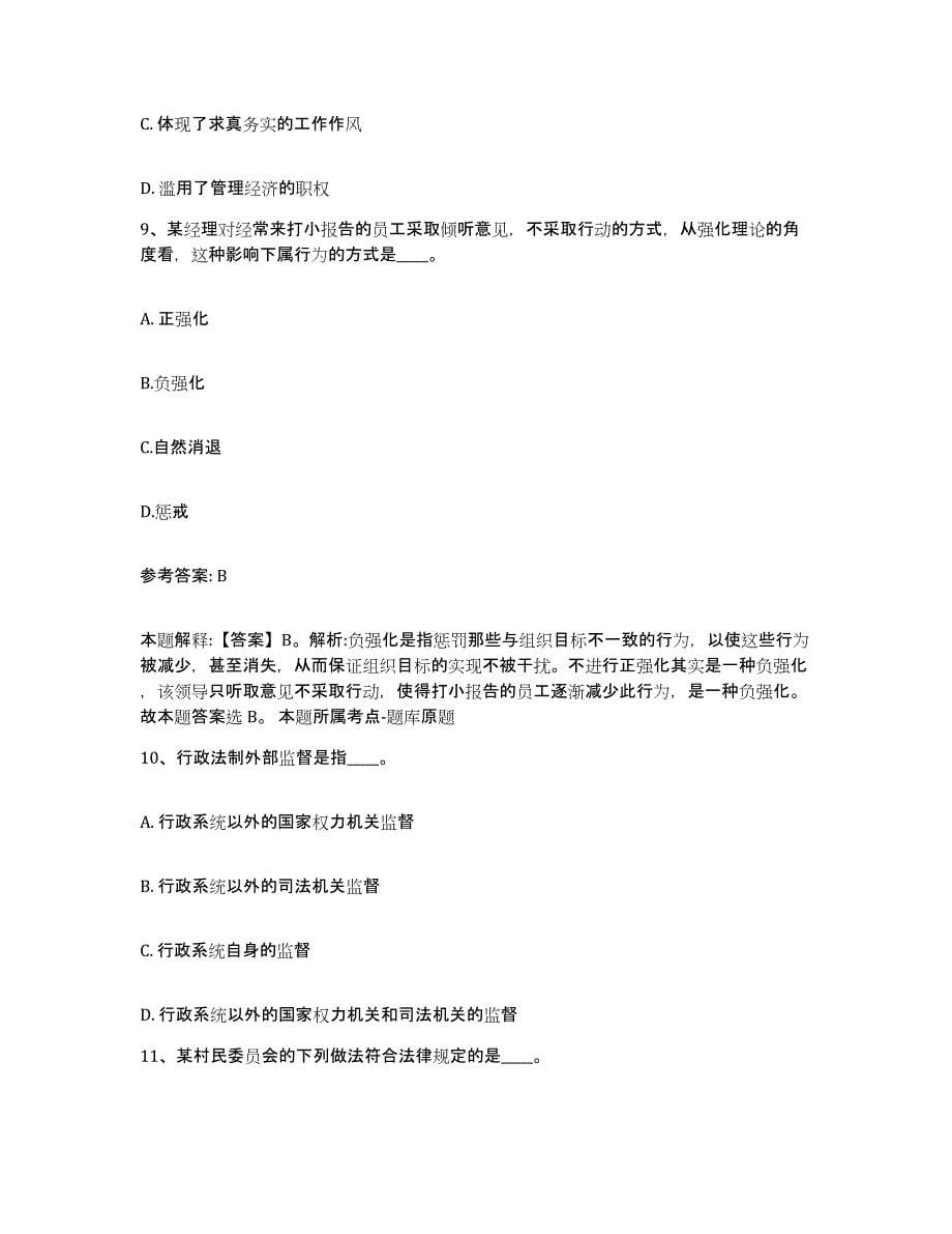 备考2025四川省绵阳市盐亭县网格员招聘题库练习试卷B卷附答案_第5页