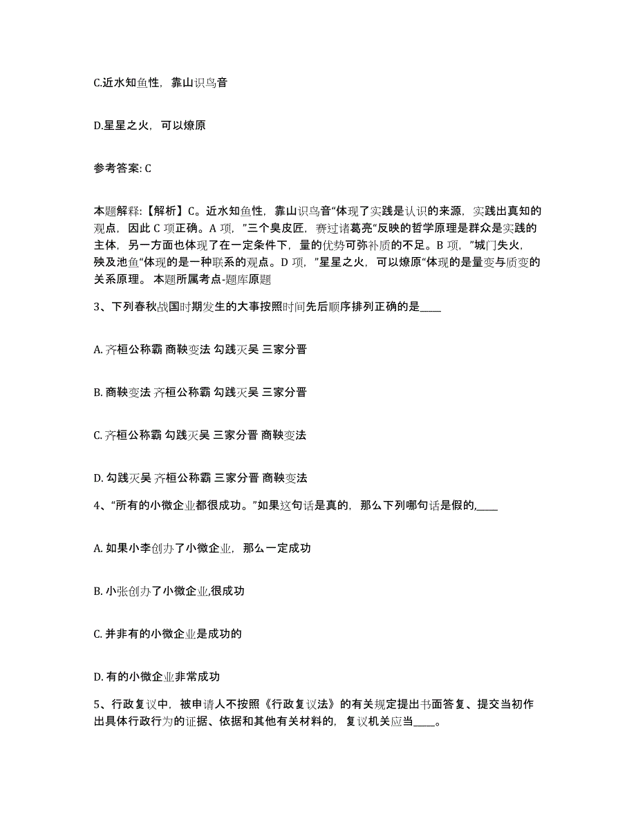 备考2025山西省大同市广灵县网格员招聘通关题库(附带答案)_第2页