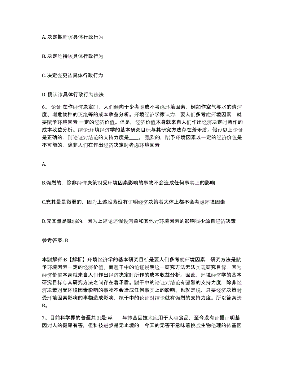 备考2025山西省大同市广灵县网格员招聘通关题库(附带答案)_第3页